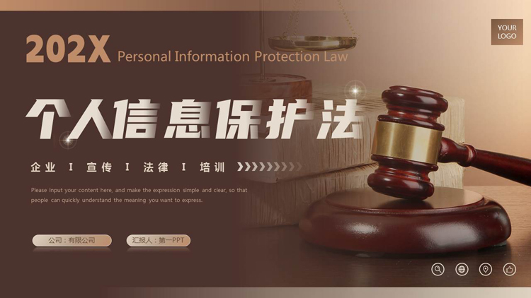 图片[1]-褐色法槌背景的个人信息保护法宣传介绍PPT模板-第一PPT