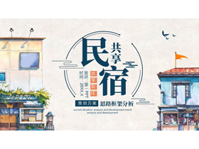 蓝色精美卡通风格的共享民宿策划方案PPT模板-第一PPT