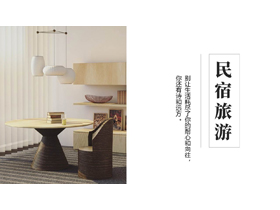 温馨家居背景的民宿旅游通用PPT模板-第一PPT
