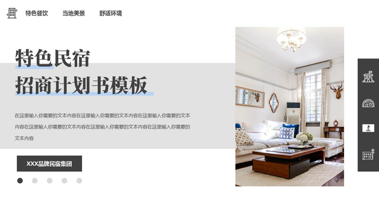 图片[1]-精美家居背景的特色民宿招商计划书PPT模板-第一PPT