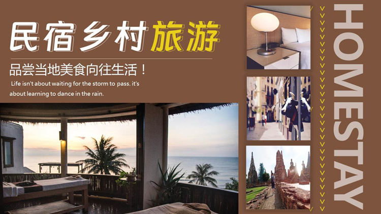 图片[1]-棕色图片排版样式的民宿乡村旅游推广PPT模板-第一PPT