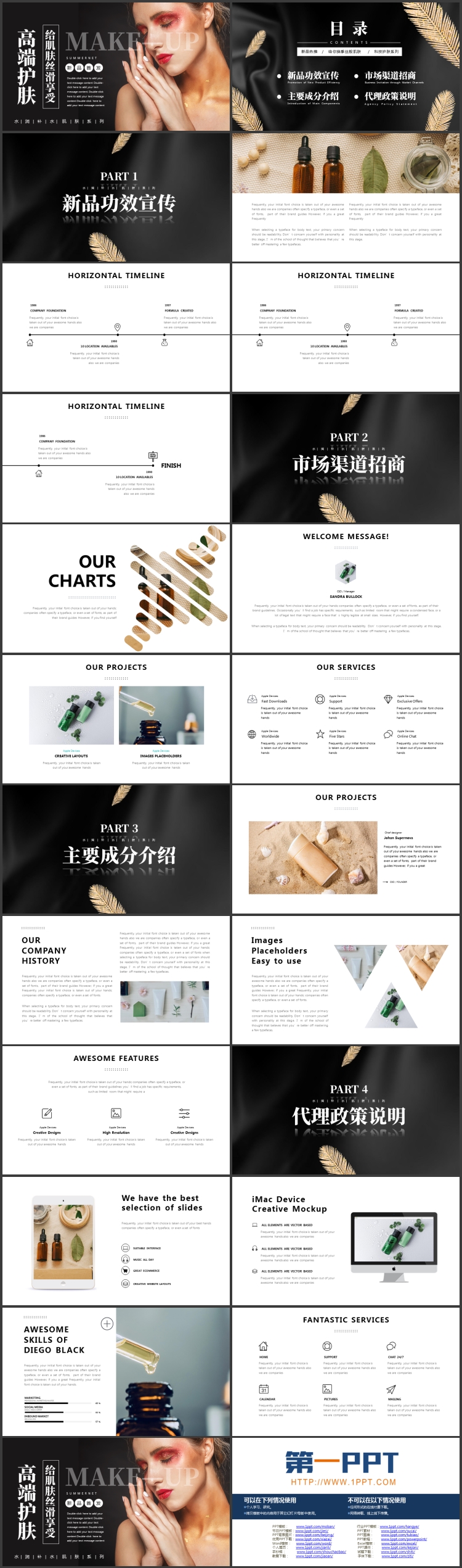 图片[2]-黑色时尚女模特背景的高端护肤美容产品介绍PPT模板-第一PPT