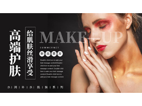 黑色时尚女模特背景的高端护肤美容产品介绍PPT模板-第一PPT