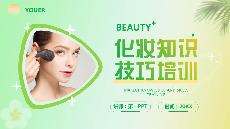 图片[1]-绿色女模特背景的化妆知识技巧培训PPT模板-第一PPT