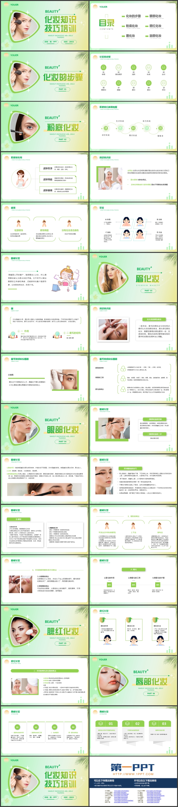 图片[2]-绿色女模特背景的化妆知识技巧培训PPT模板-第一PPT