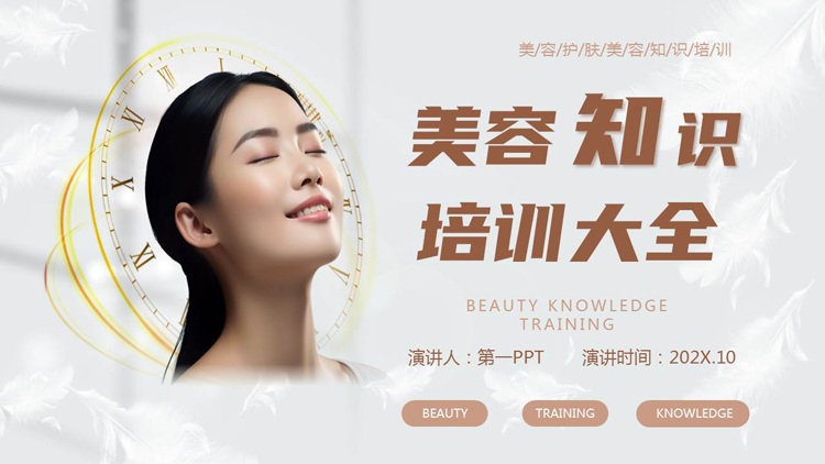 图片[1]-褐色美女背景的美容知识培训大全PPT模板-第一PPT