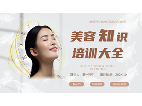 褐色美女背景的美容知识培训大全PPT模板-第一PPT