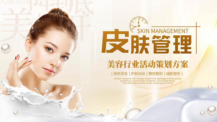 图片[1]-金色美女背景的皮肤管理美容行业活动策划方案PPT模板-第一PPT