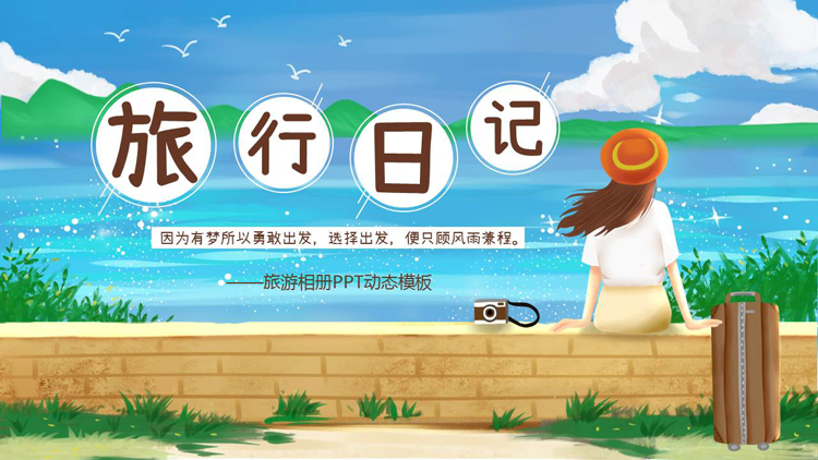 图片[1]-精美卡通女孩背景的旅行日记旅行相册PPT模板-第一PPT