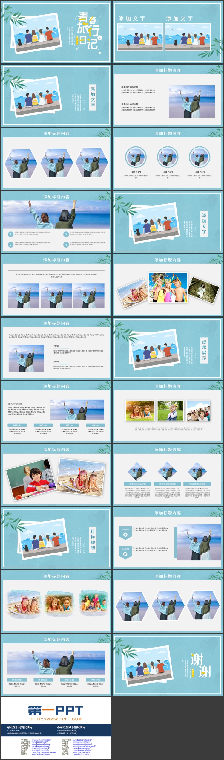 图片[2]-蓝色卡通风格的青春旅行日记PPT模板-第一PPT