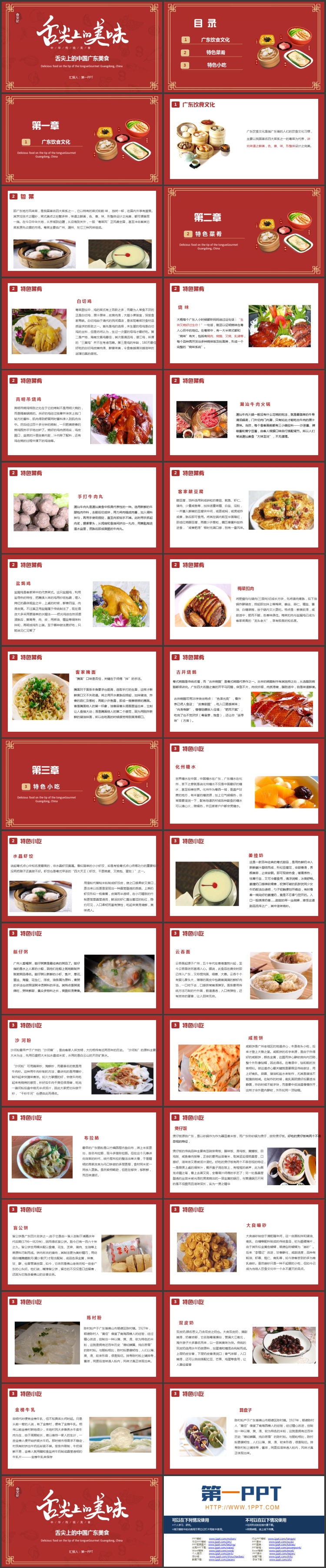 图片[2]-红色“舌尖上的美味”舌尖上的中国广东美食介绍PPT模板-第一PPT