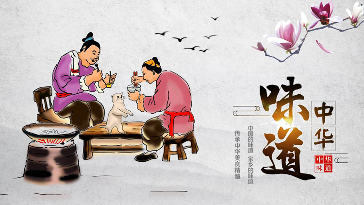 图片[1]-古典中国风背景的“中华味道”中国餐饮文化介绍PPT模板-第一PPT