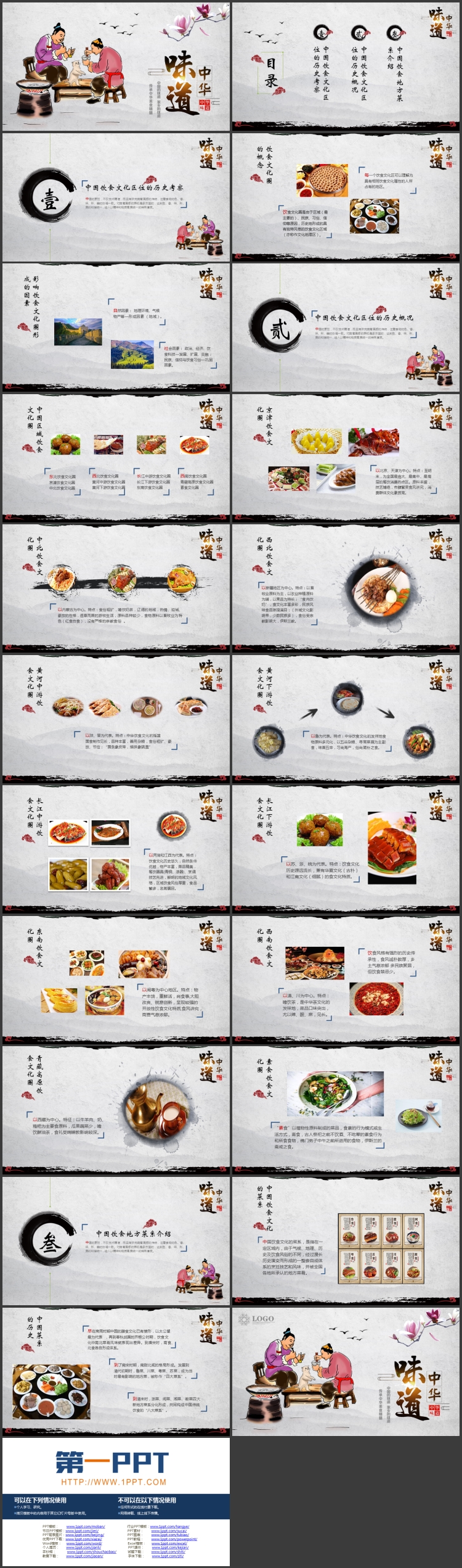 图片[2]-古典中国风背景的“中华味道”中国餐饮文化介绍PPT模板-第一PPT