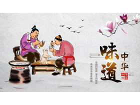 古典中国风背景的“中华味道”中国餐饮文化介绍PPT模板-第一PPT
