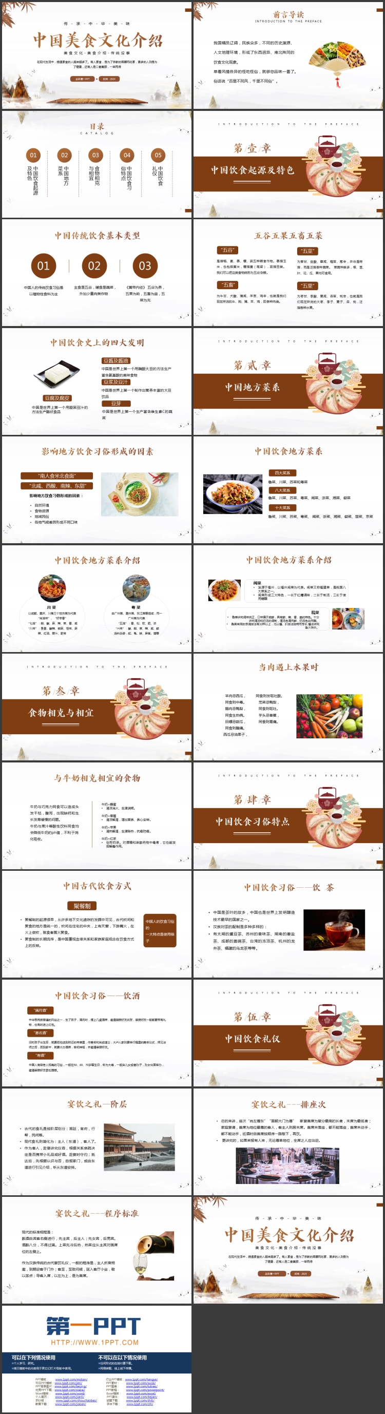 图片[2]-棕色古典中国美食文化介绍PPT模板-第一PPT