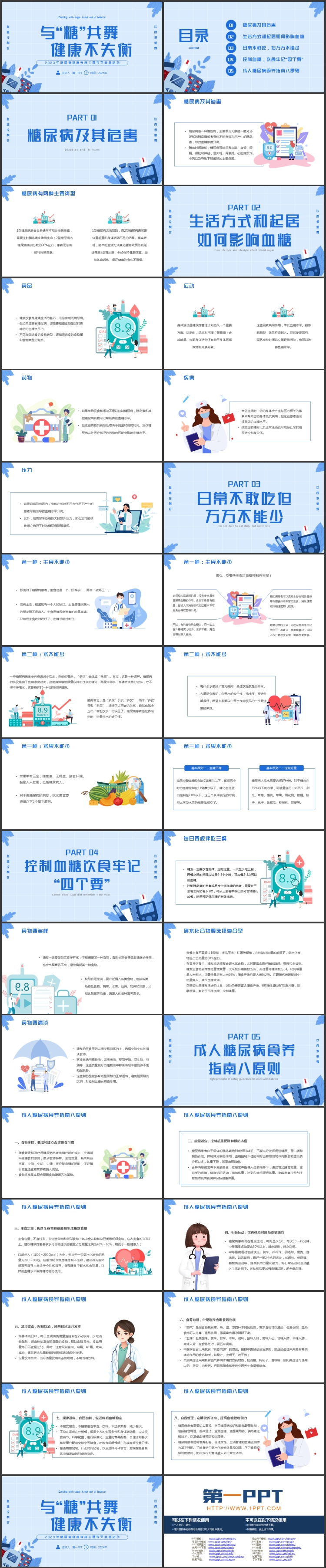 图片[2]-蓝色“与糖共舞健康不失衡”糖尿病健康教育主题学习科普活动PPT模板-第一PPT