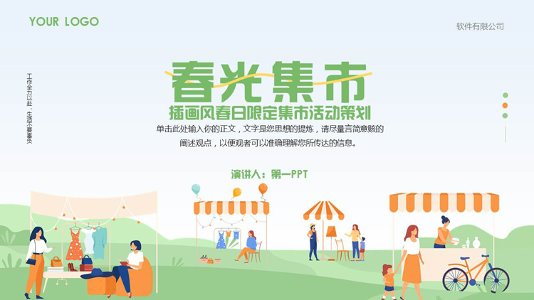 图片[1]-绿色矢量剪切画风格的“春光集市”春日限定集市活动策划PPT模板下载-第一PPT