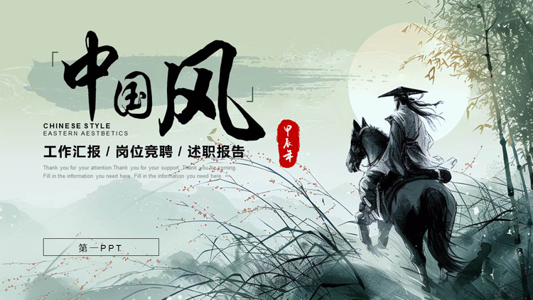 图片[1]-青色水墨竹子游侠背景的中国风商务汇报PPT模板下载-第一PPT