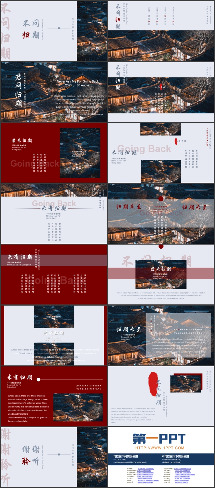 图片[2]-蓝红配色古建筑背景的“不问归期”中国风通用PPT模板-第一PPT