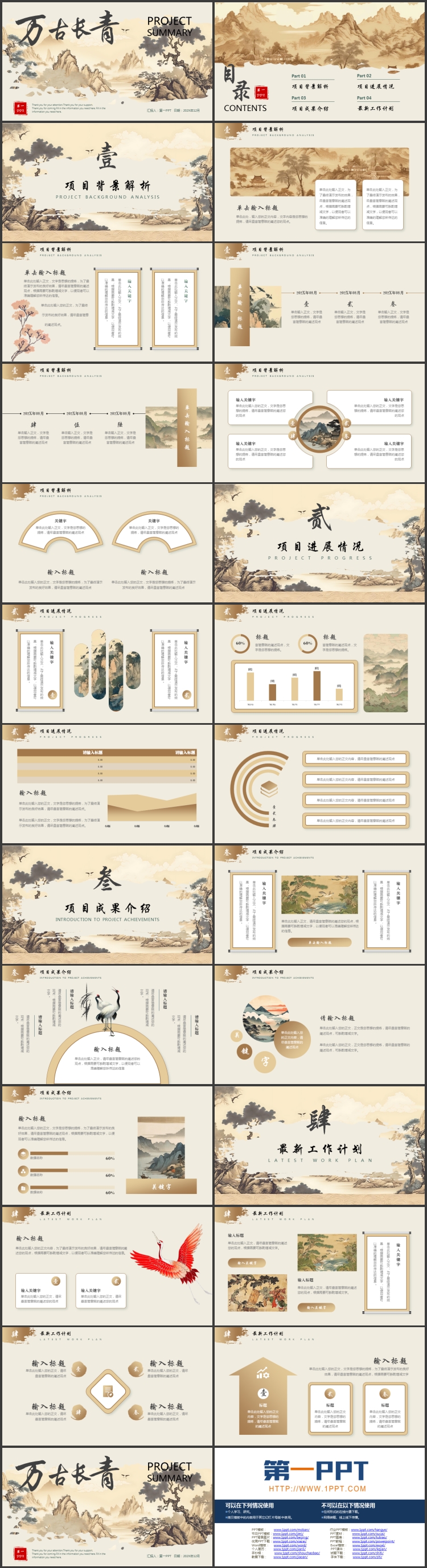 图片[2]-古典水墨群山背景的“万古长青”中国风通用PPT模板-第一PPT