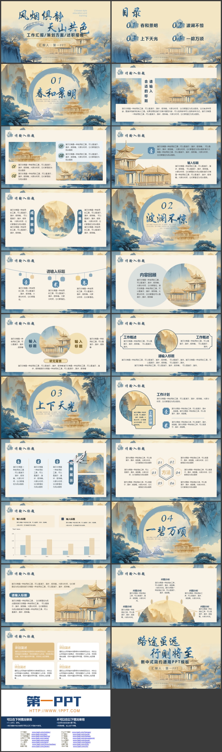 图片[2]-蓝金配色“风烟俱净天山共色”中国风商务汇报PPT模板-第一PPT