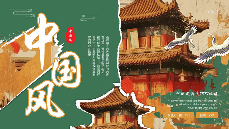 图片[1]-绿棕配色撕纸样式古建筑背景的中国风通用PPT模板-第一PPT