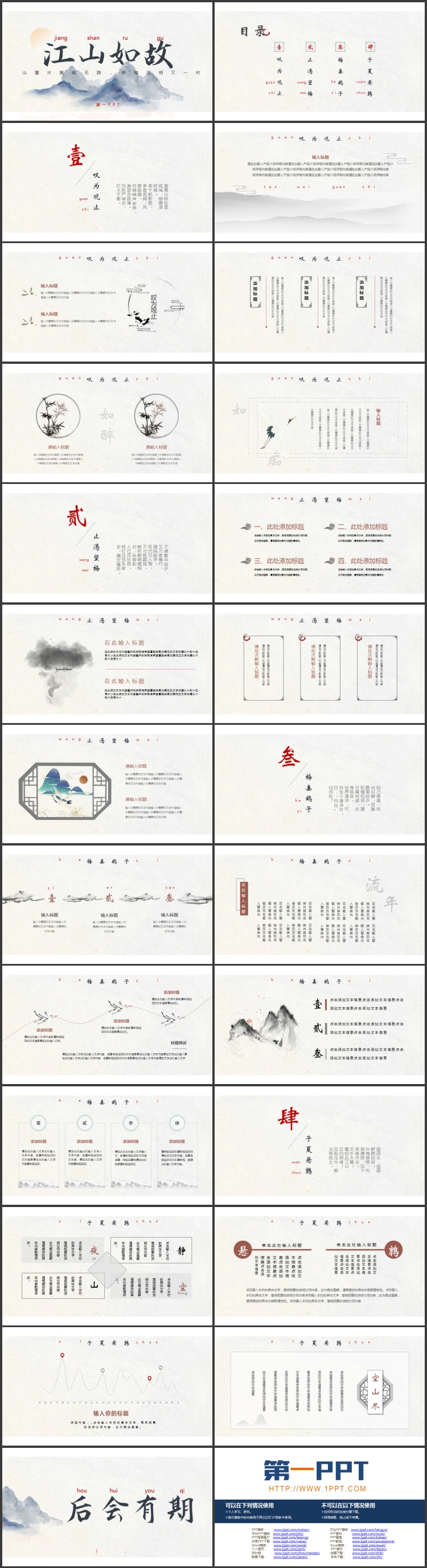 图片[2]-蓝色水墨群山背景的“江山如故”中国风通用PPT模板-第一PPT