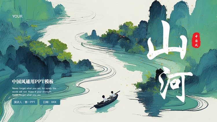 图片[1]-绿色水彩山水背景的“山河”中国风通用PPT模板-第一PPT