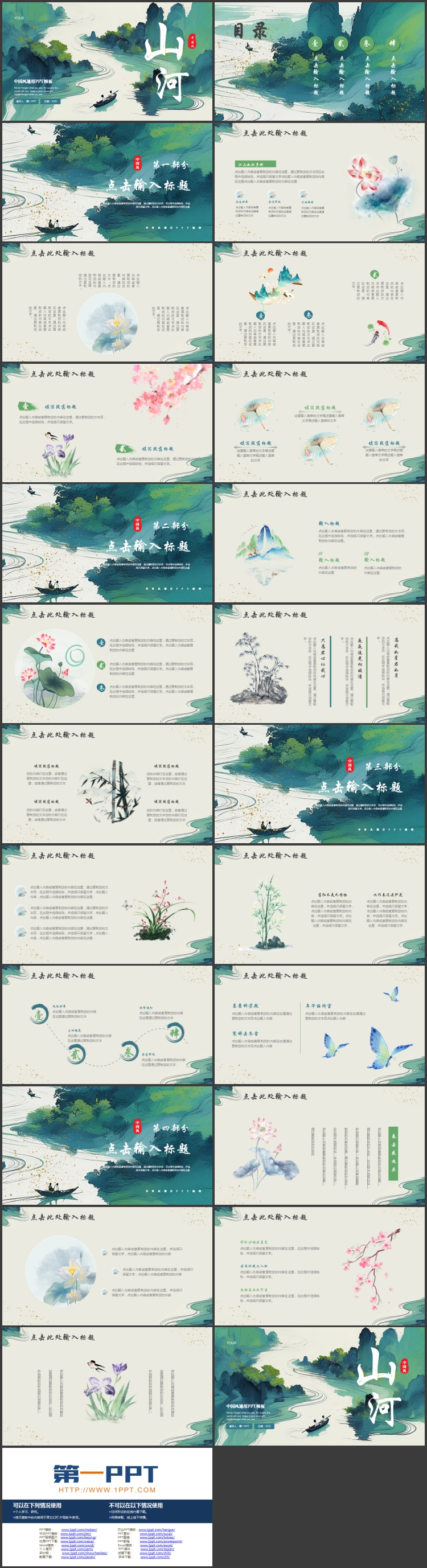 图片[2]-绿色水彩山水背景的“山河”中国风通用PPT模板-第一PPT