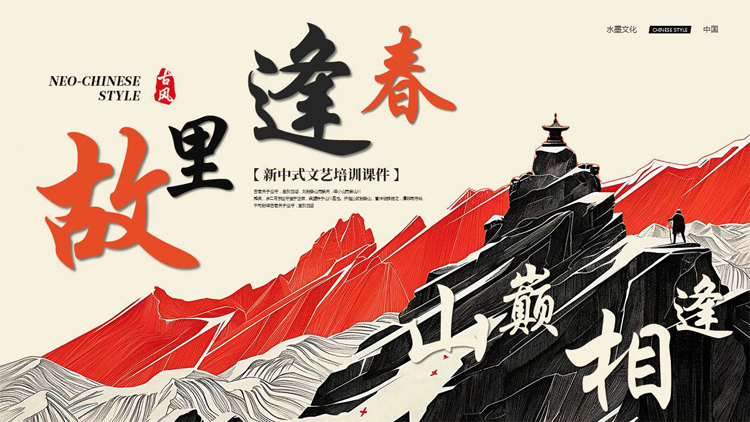 图片[1]-新中式-第一PPT