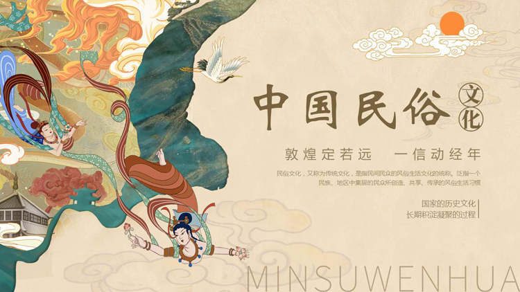 图片[1]-敦煌飞天仙女背景的中国民俗文化介绍PPT模板-第一PPT