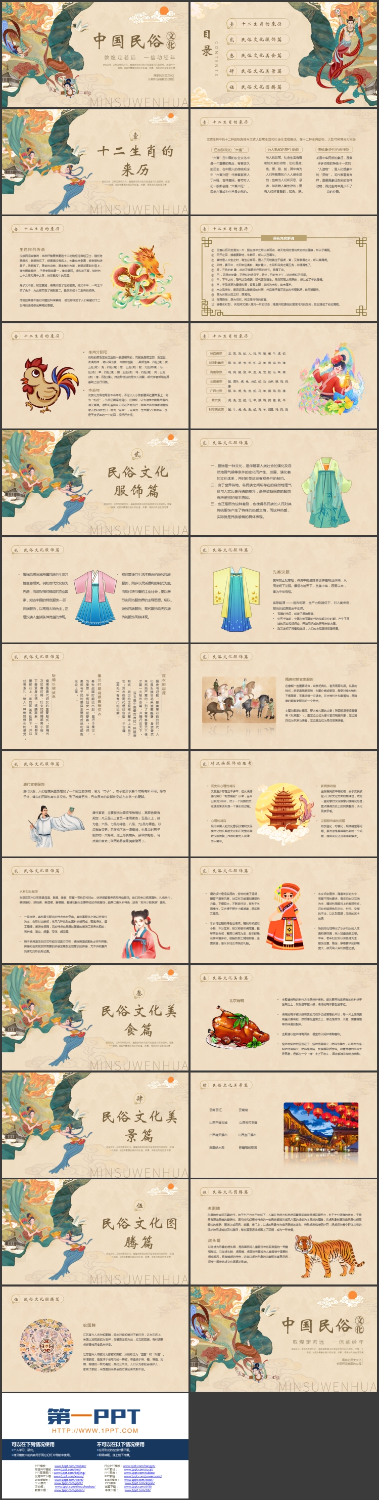 图片[2]-敦煌飞天仙女背景的中国民俗文化介绍PPT模板-第一PPT
