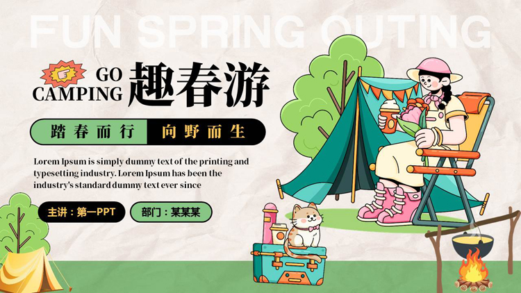 图片[1]-绿色可爱卡通风格的“趣春游”踏春活动策划PPT模板-第一PPT