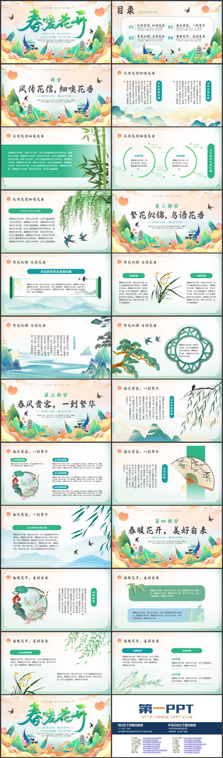 图片[2]-彩色国潮风“春暖花开”春天春季主题PPT模板-第一PPT