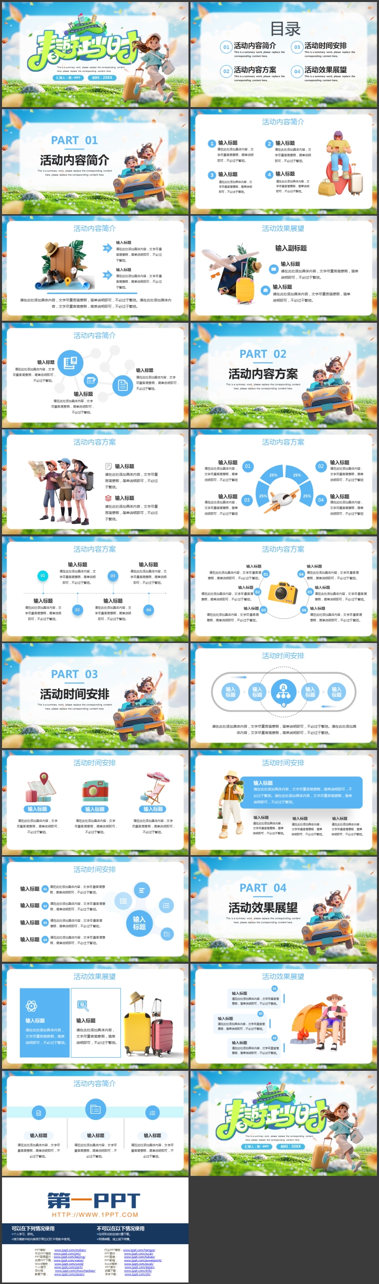 图片[2]-蓝绿清新卡通女孩背景的“春游正当时”春游活动策划PPT模板-第一PPT