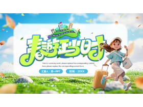 蓝绿清新卡通女孩背景的“春游正当时”春游活动策划PPT模板-第一PPT