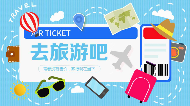 图片[1]-蓝色矢量卡通机票背景的“去旅游吧”旅游宣传PPT模板-第一PPT