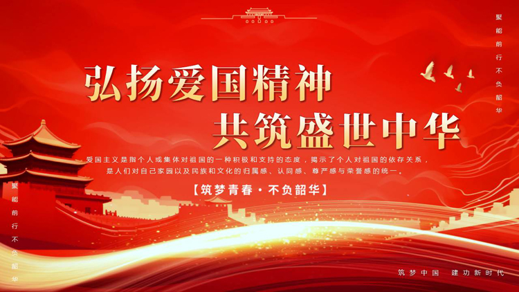 图片[1]-红金大气古建筑背景的“弘扬爱国精神共筑盛世中华”爱国主义教育PPT模板-第一PPT