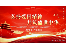 红金大气古建筑背景的“弘扬爱国精神共筑盛世中华”爱国主义教育PPT模板-第一PPT