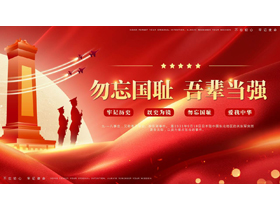 红色人民英雄纪念碑背景的“勿忘国耻吾辈当强”爱国主义教育PPT模板-第一PPT