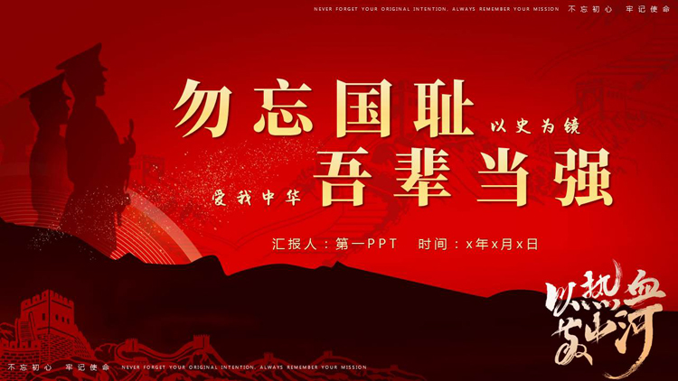 图片[1]-长城-第一PPT