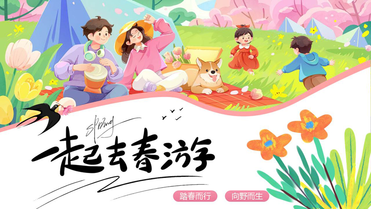 图片[1]-多彩可爱卡通风格的“一起去春游”春游踏春活动策划PPT模板-第一PPT