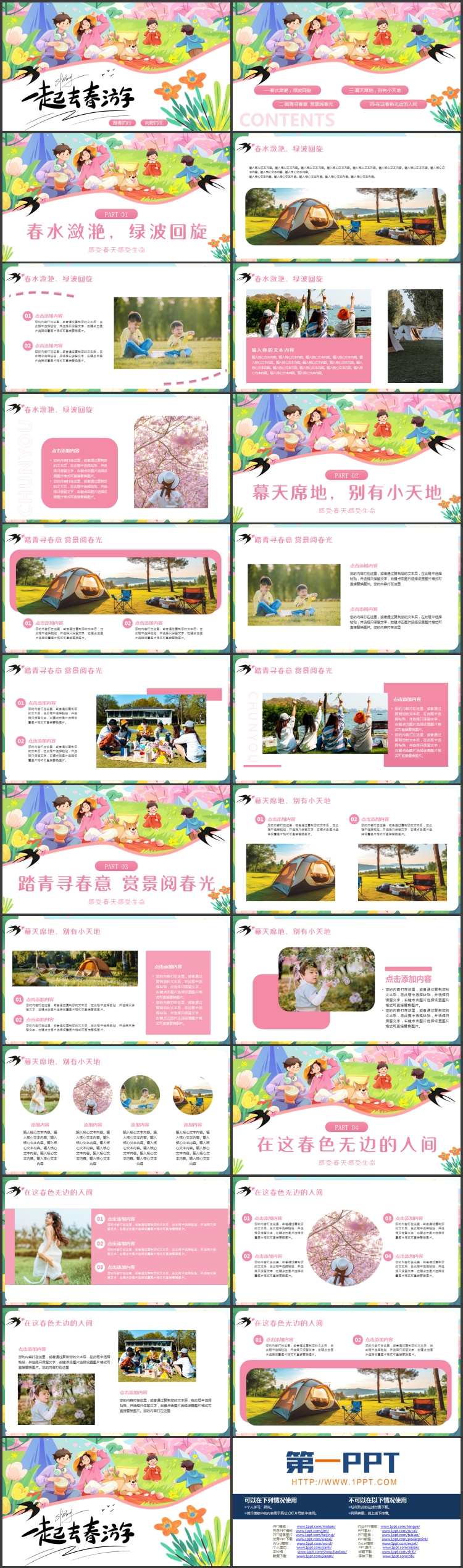 图片[2]-多彩可爱卡通风格的“一起去春游”春游踏春活动策划PPT模板-第一PPT