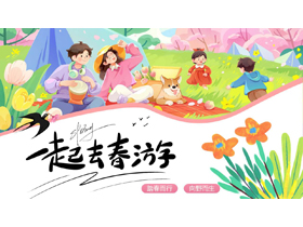 多彩可爱卡通风格的“一起去春游”春游踏春活动策划PPT模板-第一PPT