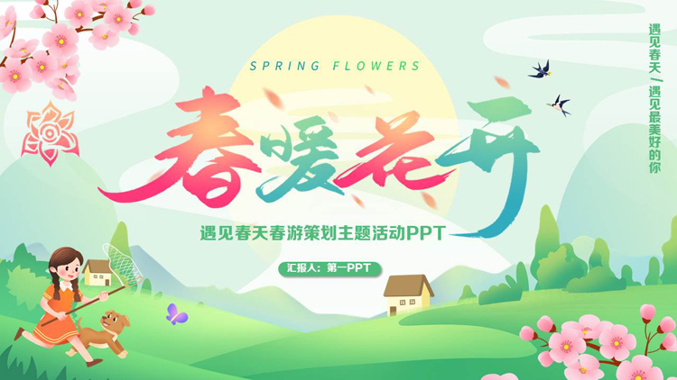 图片[1]-绿色清新卡通风格的“春暖花开”春游策划主题活动PPT模板-第一PPT
