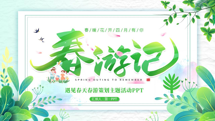 图片[1]-旅游PPT模板-第一PPT