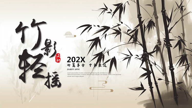 图片[1]-褐色水墨竹子背景的“竹影轻摇”中国风通用PPT模板-第一PPT