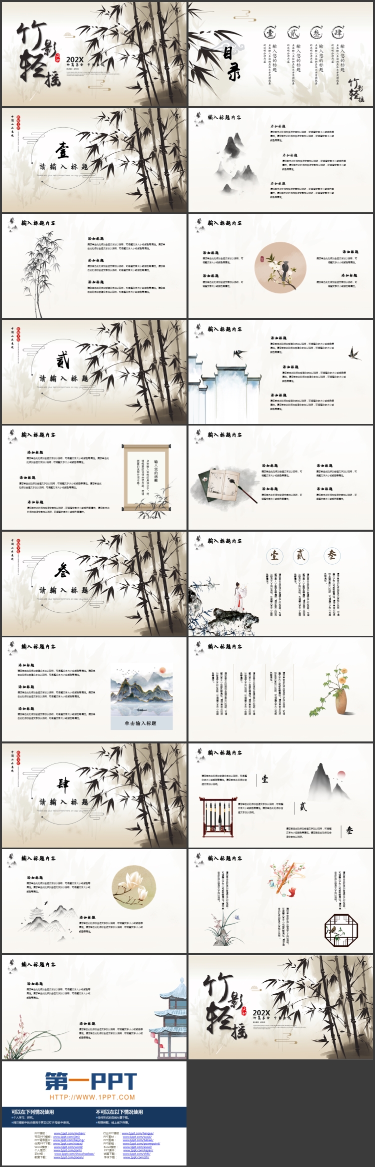 图片[2]-褐色水墨竹子背景的“竹影轻摇”中国风通用PPT模板-第一PPT