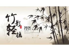 褐色水墨竹子背景的“竹影轻摇”中国风通用PPT模板-第一PPT