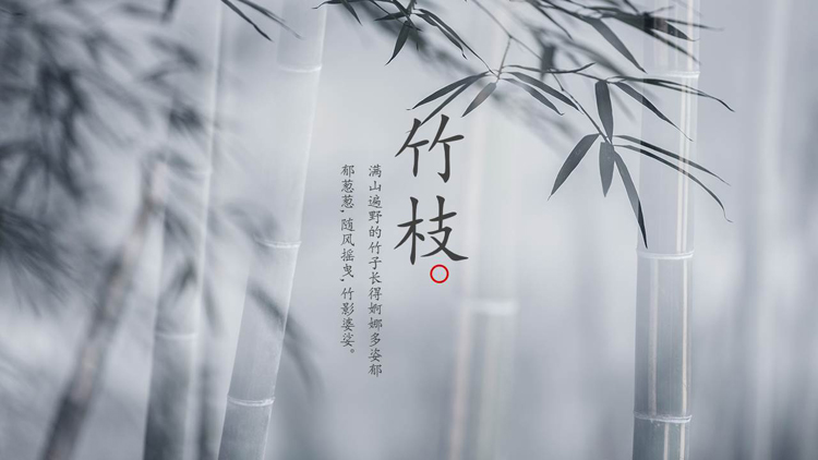 图片[1]-灰色唯美意境竹林背景的“竹枝”中国风通用PPT模板-第一PPT